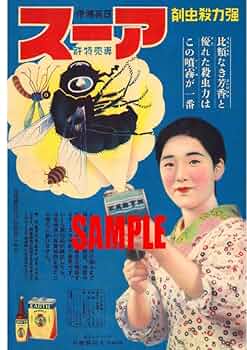 ハイアース 強力殺虫剤 レトロ広告 昔懐かしいCM [ハイアース] 昭和の懐かしい殺虫剤です。 | Facebook